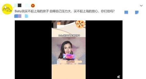 杨颖爆料买不起房子视频,娱乐圈明星的购房困境
